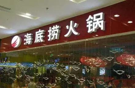 海底撈、新辣道、熊貓等餐飲，是如何度過創(chuàng)業(yè)最初最艱難的時光？|餐飲界