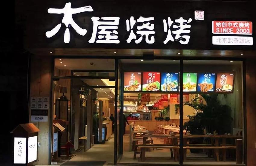 木屋燒烤隋政軍：餐廳做體驗(yàn)千萬(wàn)不要迎合顧客！