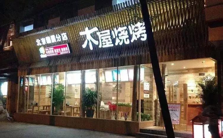 從5張餐桌的小店到100多家門店，15年的木屋燒烤趟過這5大坑!