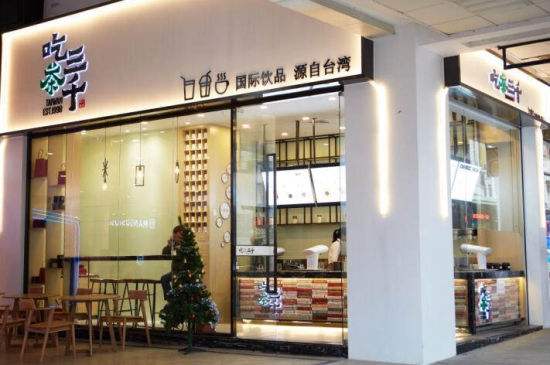 用心做茶，吃茶三千還原臺(tái)灣本土口味！