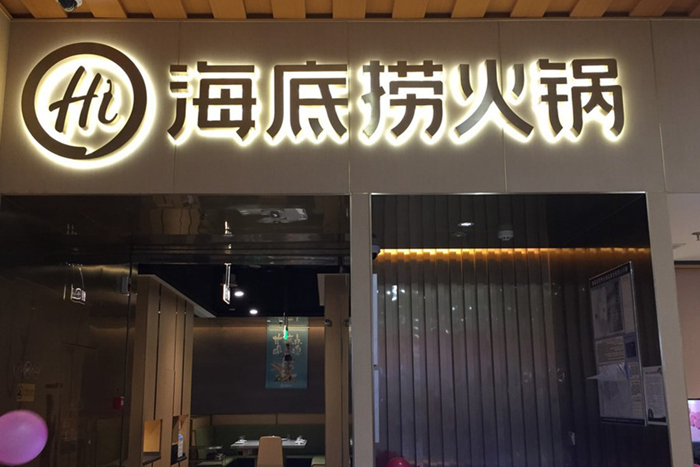 中國餐飲的下半場，從海底撈和美團上市開始|餐飲界