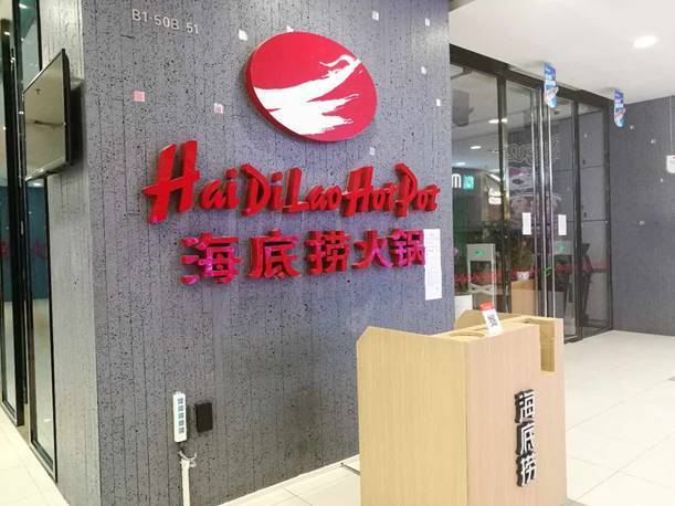 漫畫：海底撈的服務(wù)員！|餐飲界