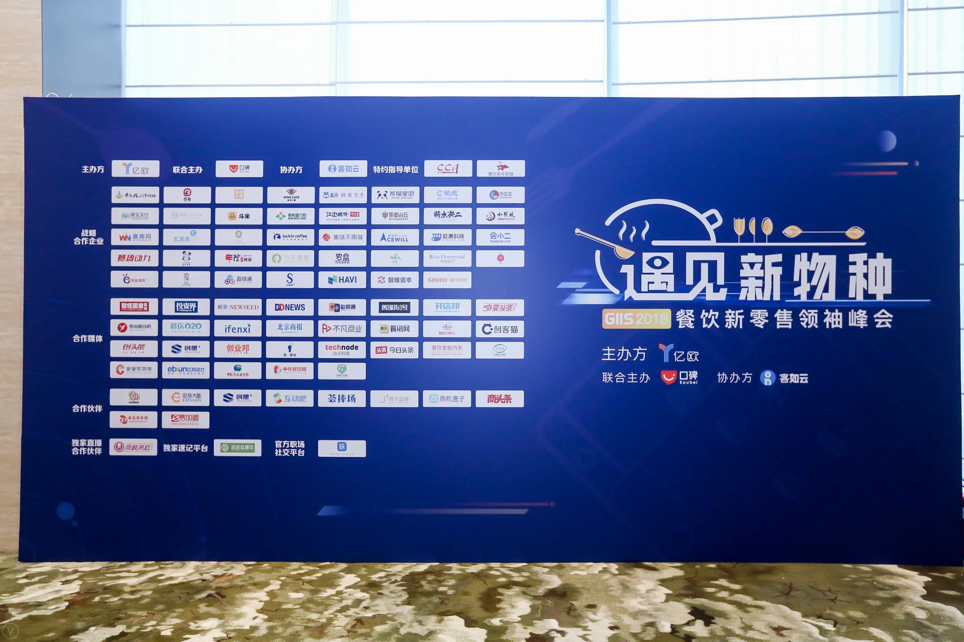 餐飲新零售領(lǐng)袖峰會(huì)，餐道又雙叒叕得獎(jiǎng)了！