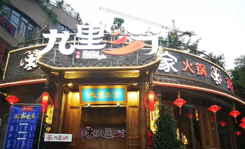 緊抓這幾點(diǎn)，火鍋店開一家火一家！