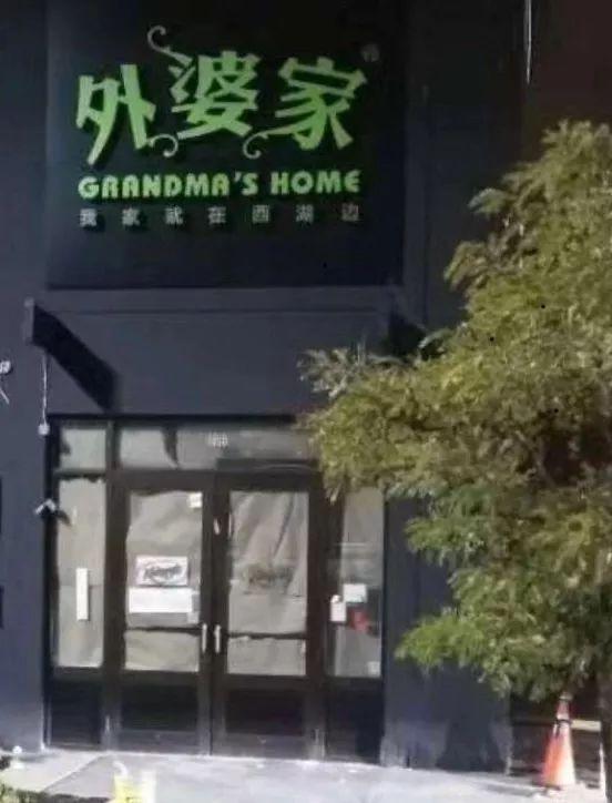 外婆家“走出去”了！首店落戶加拿大，12月開(kāi)業(yè)！