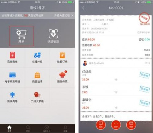 一款神奇的手機(jī)收銀軟件，餐飲老板們的福音到了！