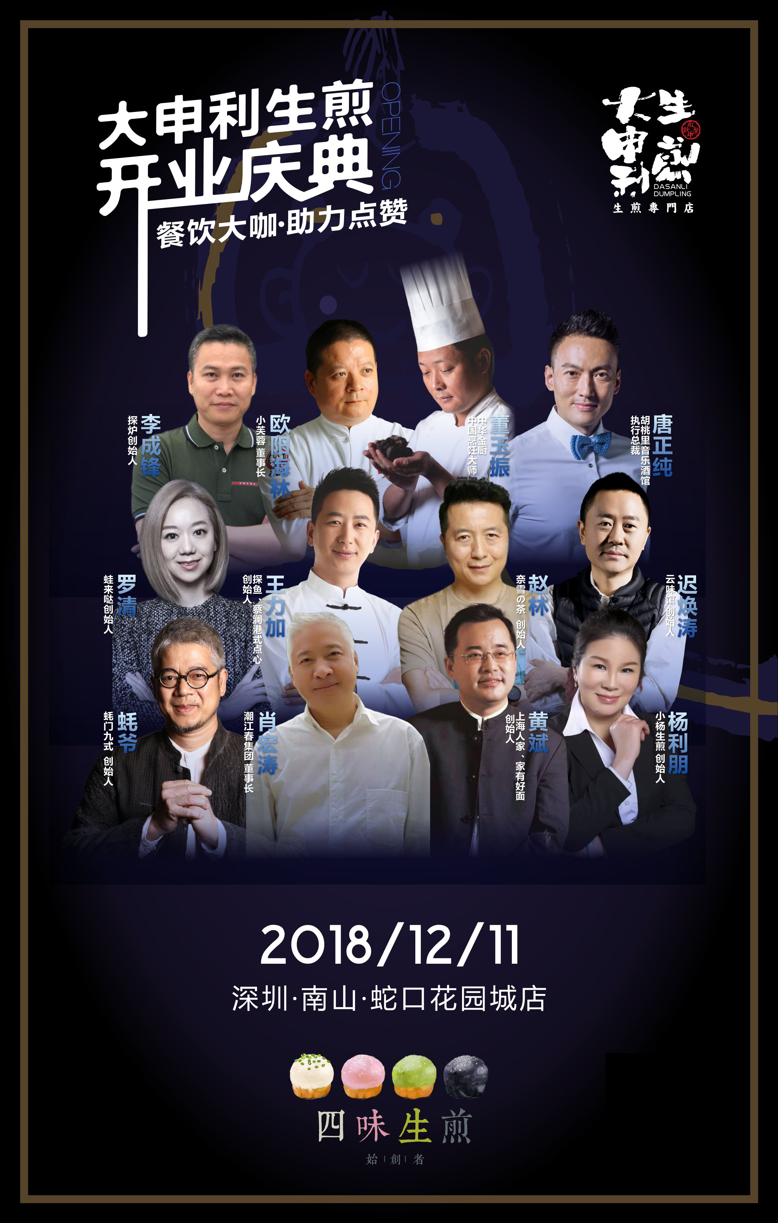 餐飲行業(yè)大咖、媒體人齊為“四味生煎”點(diǎn)贊