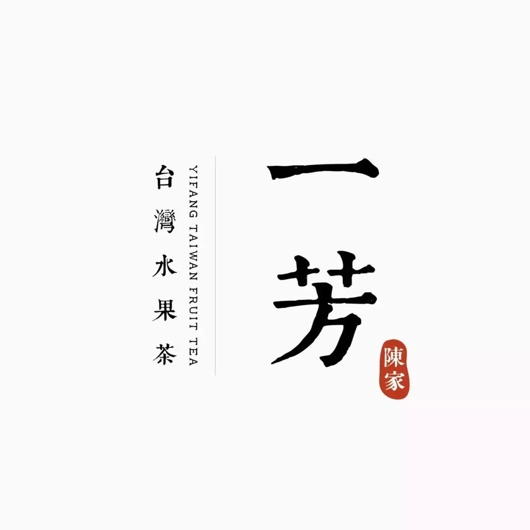 兩年熱銷4800萬杯，一芳水果茶冬日新品再發(fā)力! | 餐見