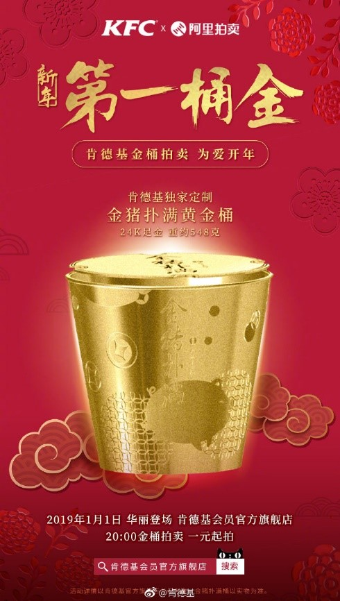 關(guān)愛“小候鳥”，肯德基“金豬撲滿黃金桶”為愛開年