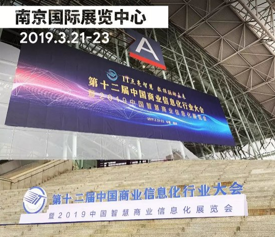 聯(lián)迪商用參加中國商業(yè)信息化行業(yè)大會(huì),多款新品亮相