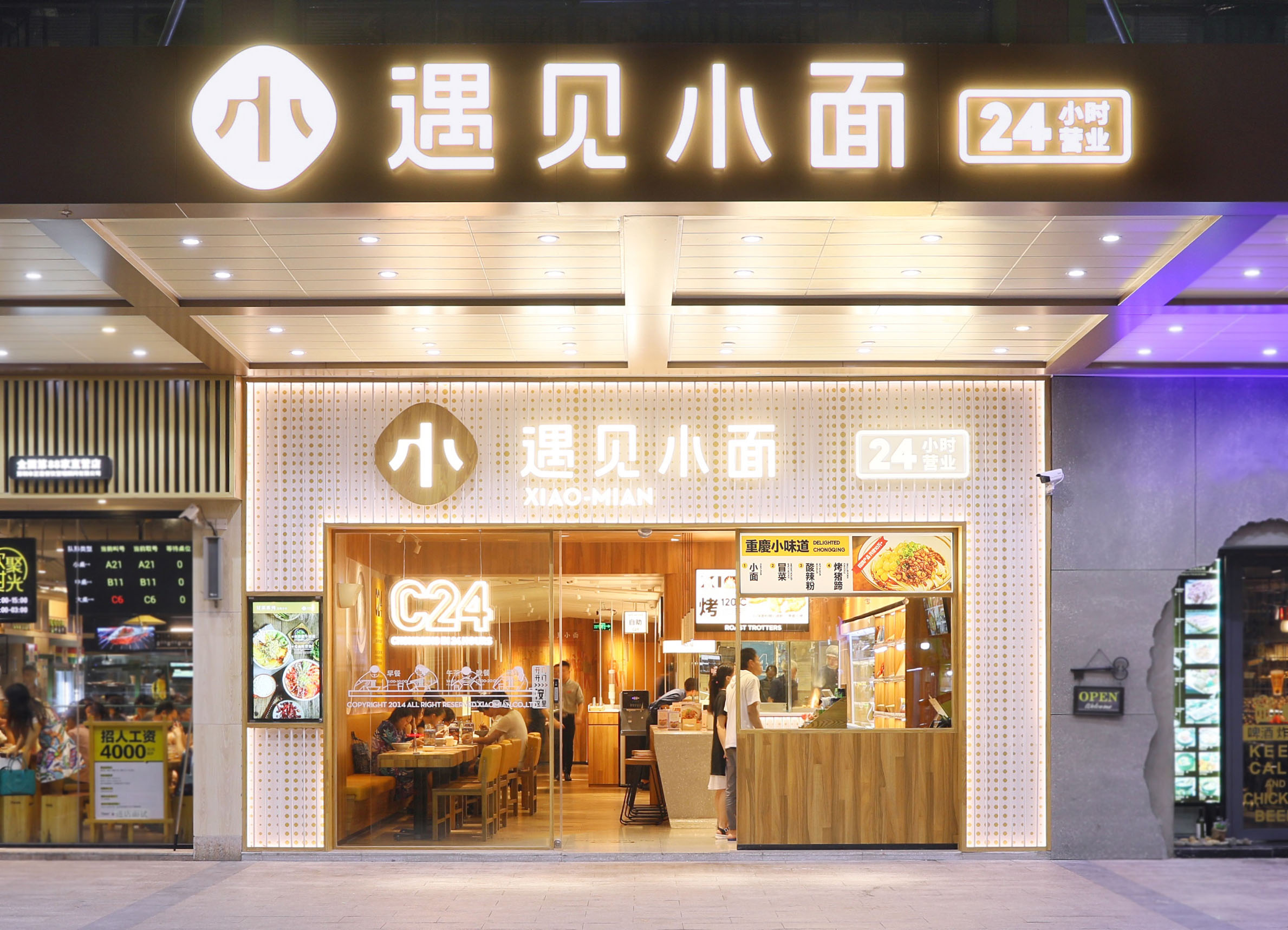 遇見(jiàn)小面進(jìn)軍上海，目標(biāo)3年100店!