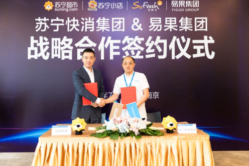 易果集團聚焦to B，與蘇寧達成全面戰(zhàn)略合作