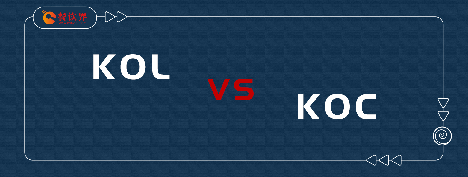 KOL與KOC之爭(zhēng)，餐飲老板該如何站隊(duì)？