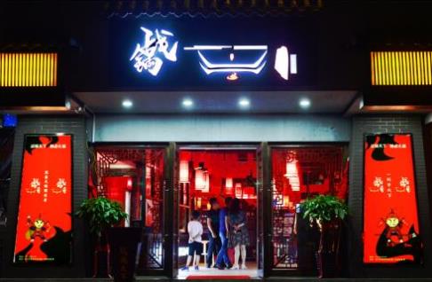  成都戰(zhàn)鍋天下辣鹵火鍋，精選品質(zhì)，匠心呈現(xiàn)|餐飲界