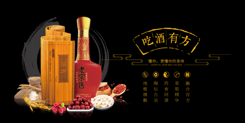  老宗醫(yī)打造中國“吃酒有方”?健康養(yǎng)生新理念！|餐飲界