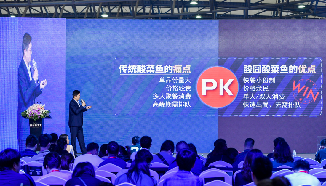 酸囧齊亮相餐創(chuàng)高峰論壇與FHC，演繹“囧式”國(guó)民酸菜魚
