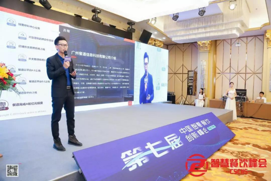 餐道閃耀第七屆中國(guó)智慧餐飲創(chuàng)新峰會(huì)，開啟餐飲智慧新零售時(shí)代