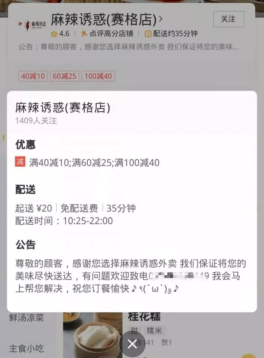 網(wǎng)傳麻辣誘惑的下一個(gè)目標(biāo)：用外賣回血止損？