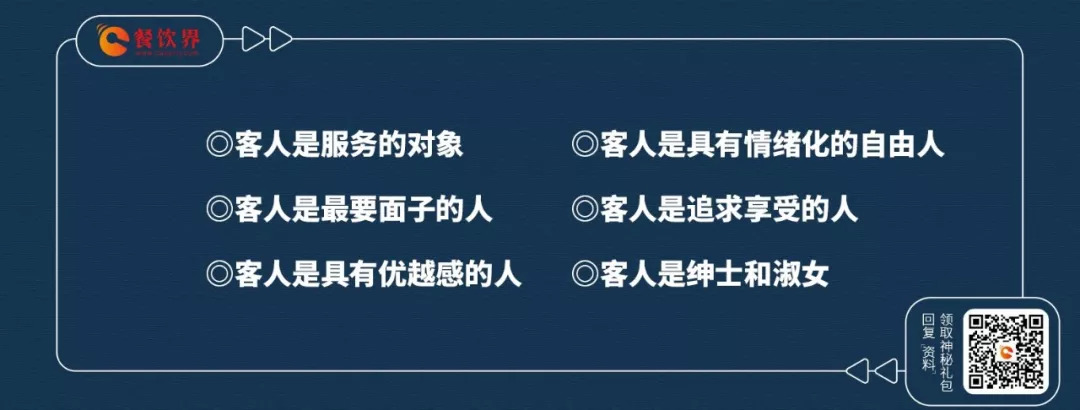 摸準(zhǔn)顧客“六是”、“四不是”，忠實(shí)回頭客蹭蹭漲！ | 餐見