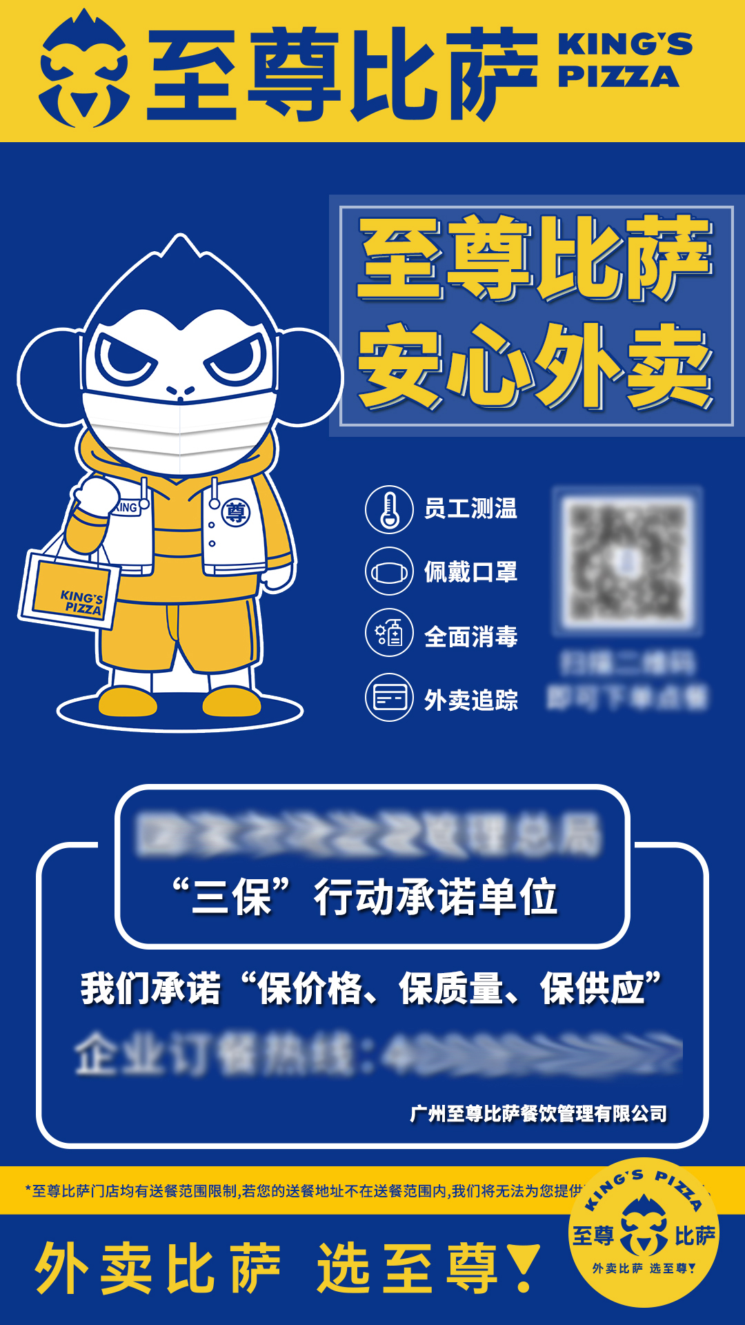 至尊比薩參與“三?！毙袆?dòng)