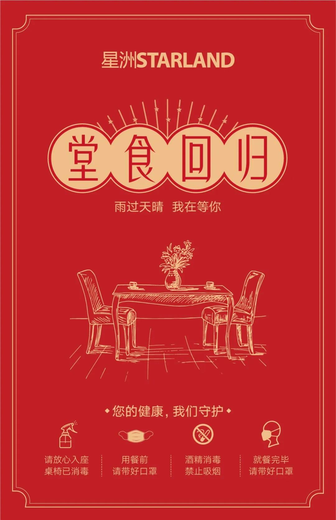 “雨過天晴，我在等你”，堂食預(yù)約開啟，更有甜蜜告白福利等你!