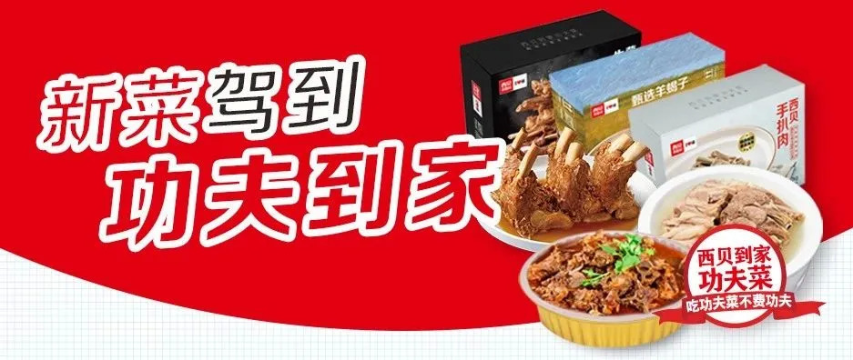 盒馬銷量激增2倍，西貝、小南國(guó)紛紛轉(zhuǎn)戰(zhàn)，新零售能否成為餐企的救命稻草?