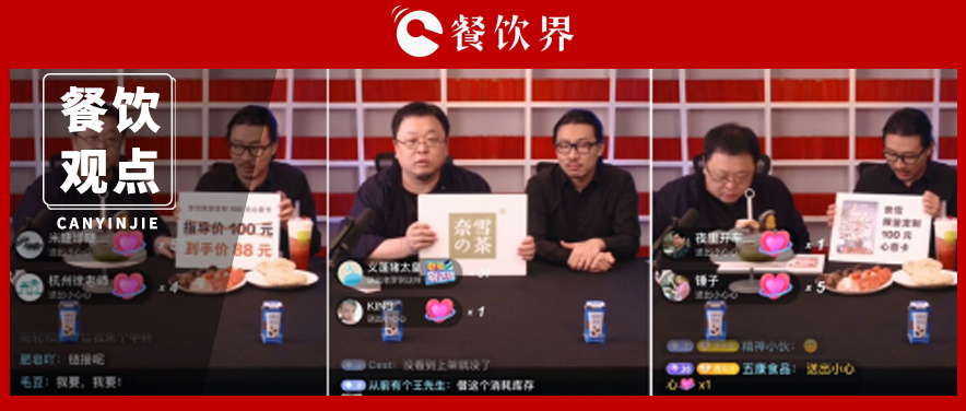 餐企集體變身“直播達(dá)人”，除了“賣(mài)貨”，直播還能做些啥？