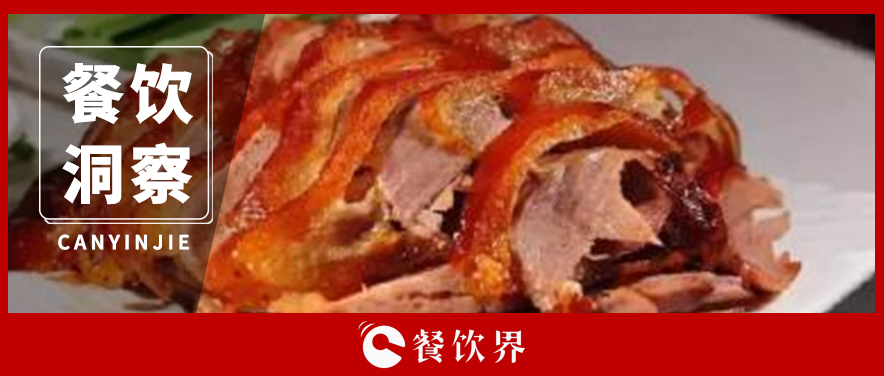 “屈尊”的全聚德，“漠視”的網(wǎng)友，老字號還有救嗎？