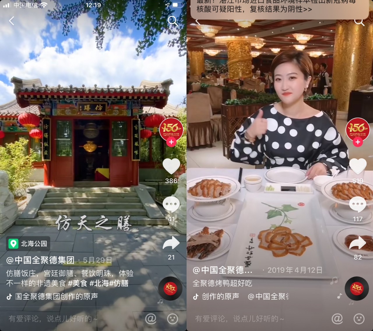 “屈尊”的全聚德，“漠視”的網(wǎng)友，老字號還有救嗎？