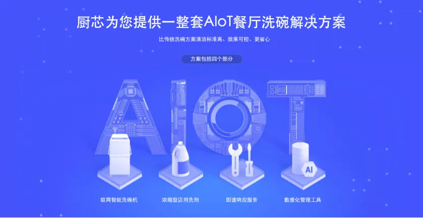 廚芯領(lǐng)跑商用洗碗機，霸氣挺進116城全面驅(qū)動后廚降本增效