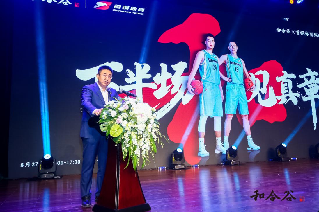 官宣！和合谷與首鋼體育達成戰(zhàn)略合作，加速品牌年輕化跨界破圈！