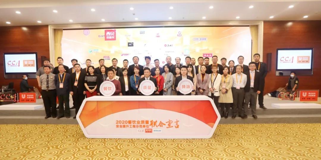 關(guān)注食品安全與服務(wù)質(zhì)量，聚焦餐飲業(yè)后疫情轉(zhuǎn)型升級！