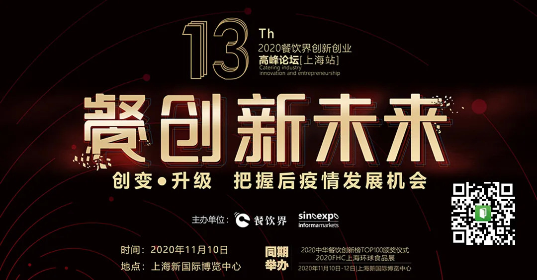 面對市場不確定，餐企如何創(chuàng)變？升級？攻守？