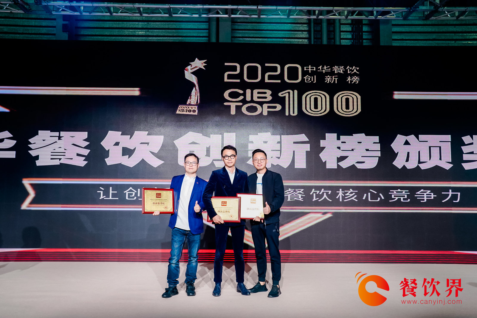 2019-2020第三屆“中華餐飲創(chuàng)新榜TOP100”榜單揭曉！ | 附榜單