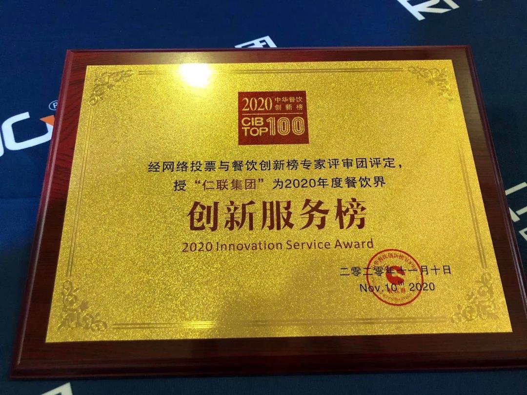 仁聯(lián)榮登“創(chuàng)新服務榜”！所謂創(chuàng)新，何為創(chuàng)新？