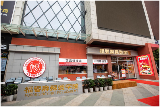 福客麻辣燙學(xué)院成立，全國聯(lián)營正式啟動	