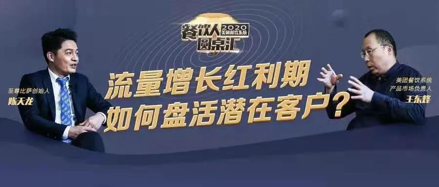 最務(wù)實的餐廳引流術(shù):三步致勝一學(xué)就會 | 對話