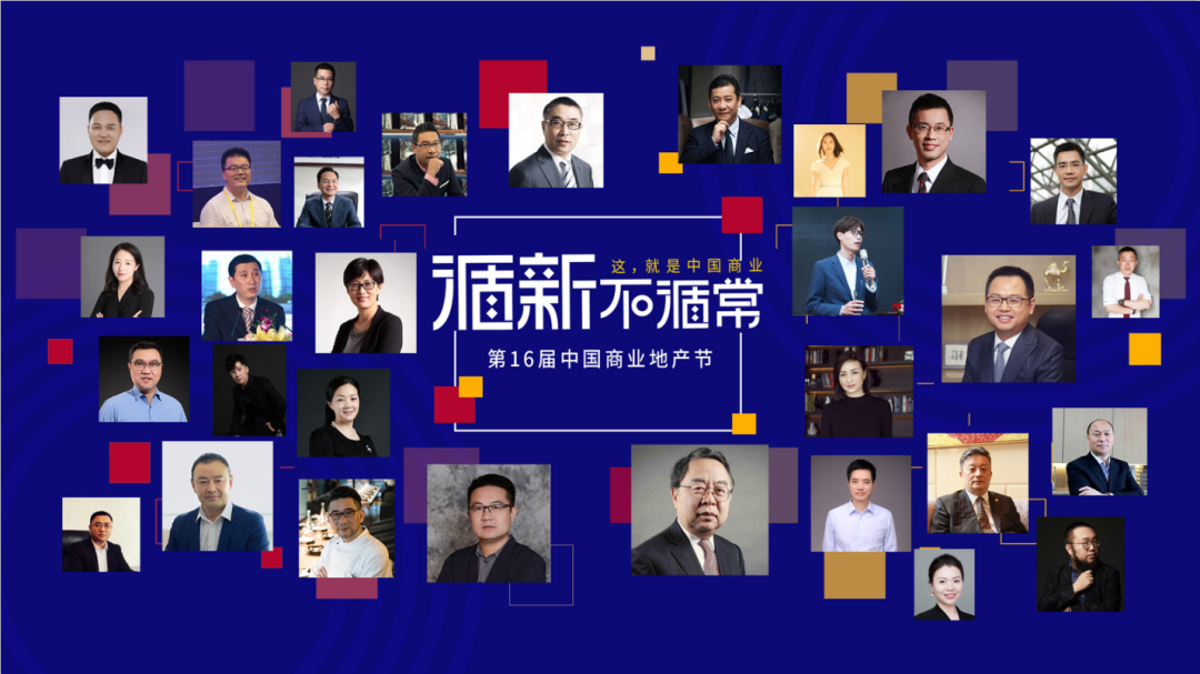 2021中國(guó)商業(yè)地產(chǎn)節(jié)即將循新而行，造浪而生！|餐飲界