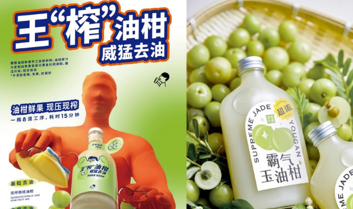 王榨油柑撞款霸氣玉油柑，喜茶的靈感之茶是奈雪？