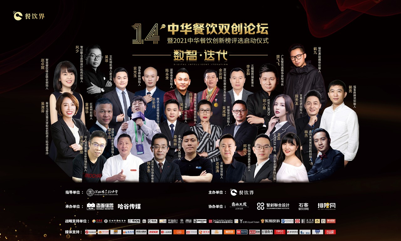 倒計時2天 | “數(shù)智-迭代” 2021中華餐飲雙創(chuàng)論壇總攻略，請惠存！
