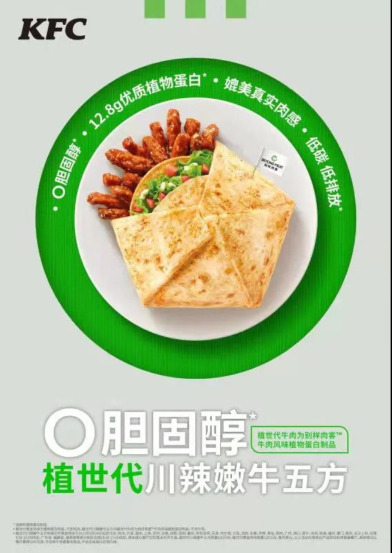 肯德基上線植物基咖啡 植物蛋白“餐+飲”風潮要來了！