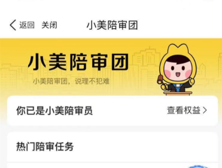 美團建立公眾評審體系，讓商家說理不再犯難