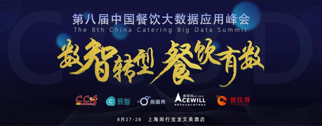 數(shù)智轉(zhuǎn)型，勢(shì)在必行！餐飲有數(shù)，領(lǐng)先一步！|餐飲界