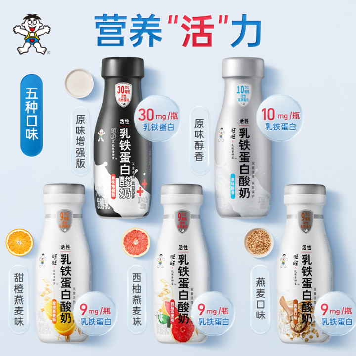 旺旺×乳鐵食研室推出乳鐵蛋白酸奶，以創(chuàng)新型酸奶打開(kāi)年輕人的生活方式