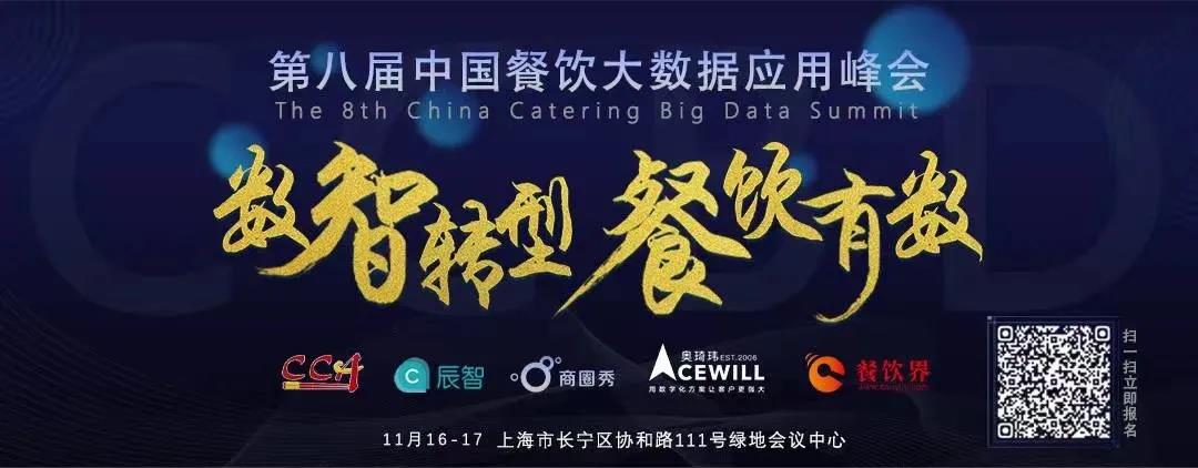 【倒計(jì)時(shí)9天】大會(huì)看點(diǎn)：全行業(yè)都在內(nèi)卷，餐飲行業(yè)要如何借力突圍？|餐飲界