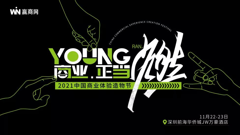 下周一見！這份「2021中國商業(yè)體驗造物節(jié)」最潮參會指南務(wù)必收好！