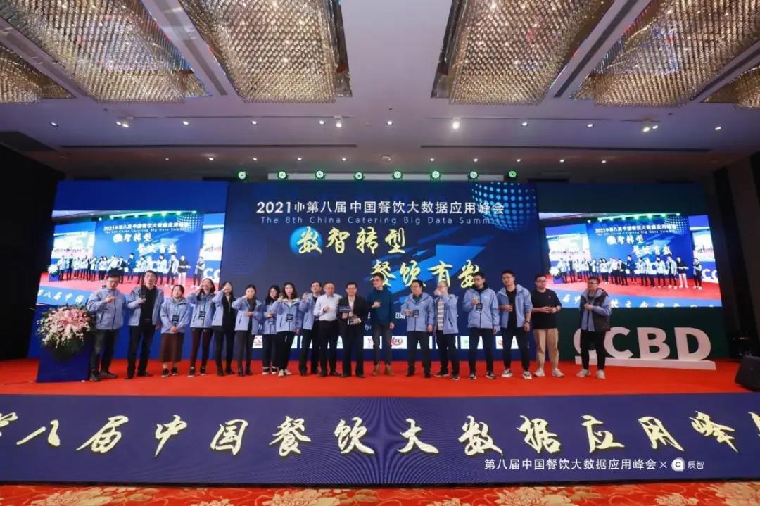 數(shù)智轉(zhuǎn)型·餐飲有數(shù)：第八屆中國餐飲大數(shù)據(jù)應(yīng)用峰會圓滿落幕！