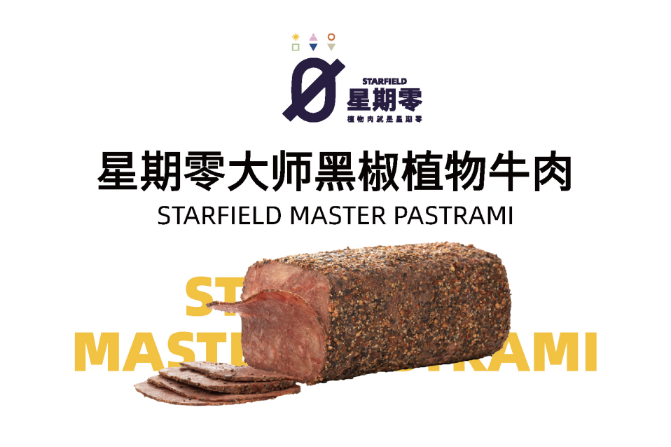 星期零推顛覆性新品，引領(lǐng)植物蛋白行業(yè)發(fā)展方向，并透露將與喜茶再次合作