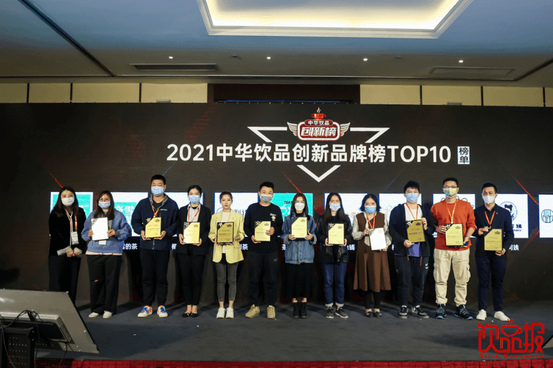 重磅：2021中華飲品創(chuàng)新榜榜單揭曉！|餐飲界