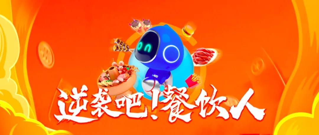 “新增量”關(guān)鍵詞下，餐飲人在拿什么實(shí)現(xiàn)逆襲？